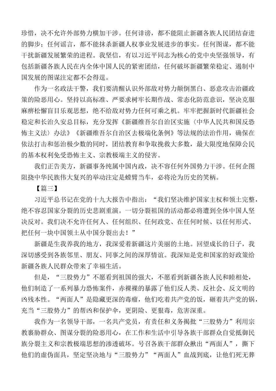 2021年个人发声亮剑材料汇总5篇.docx_第2页