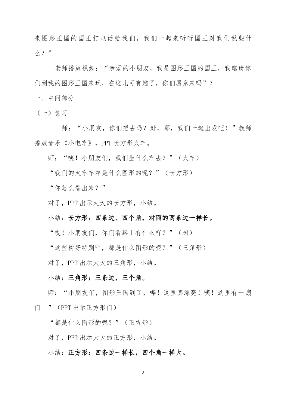 中班数学《图形王国旅行记》微教案.docx_第2页