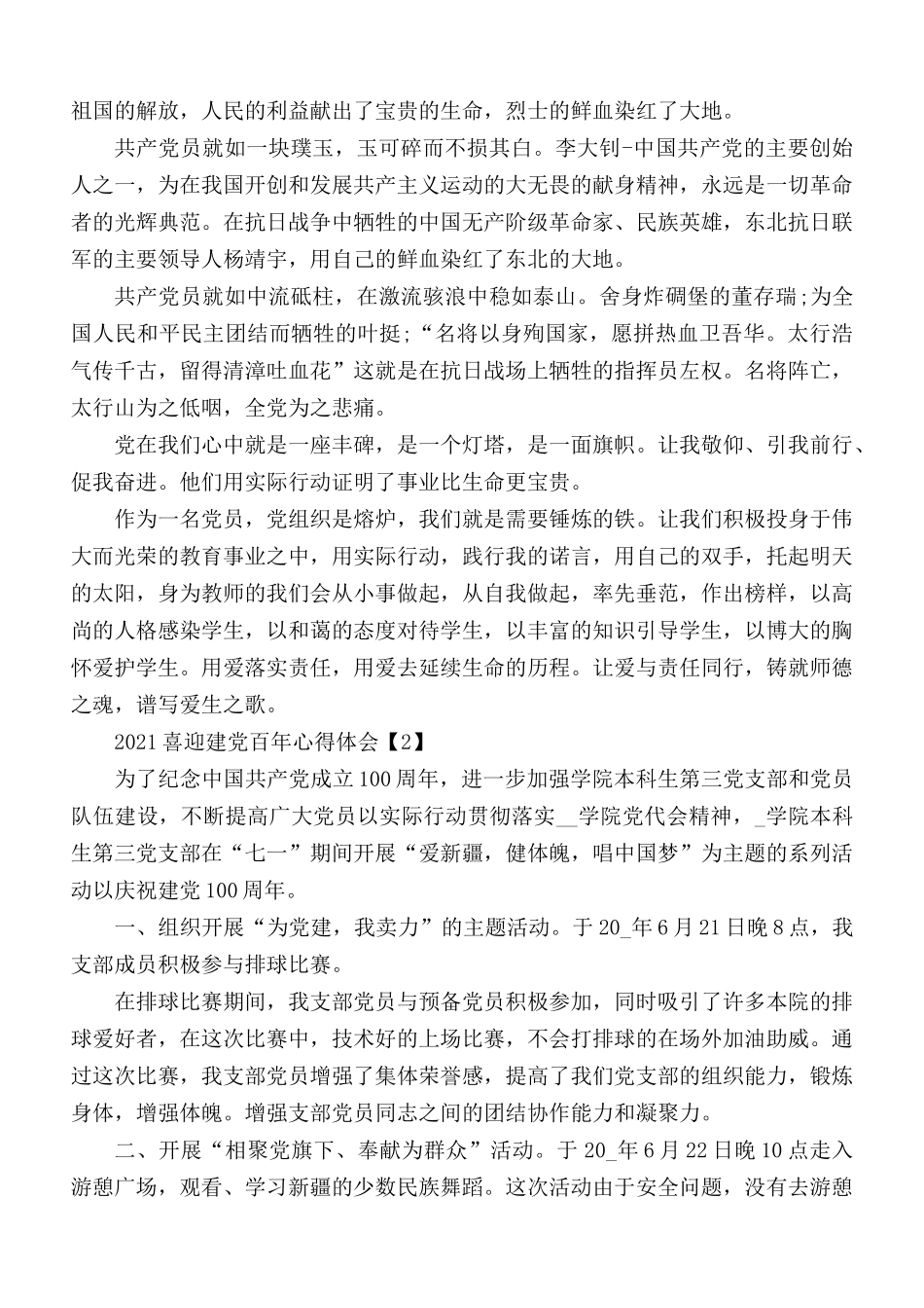 2021喜迎建党百年心得体会5篇.docx_第2页