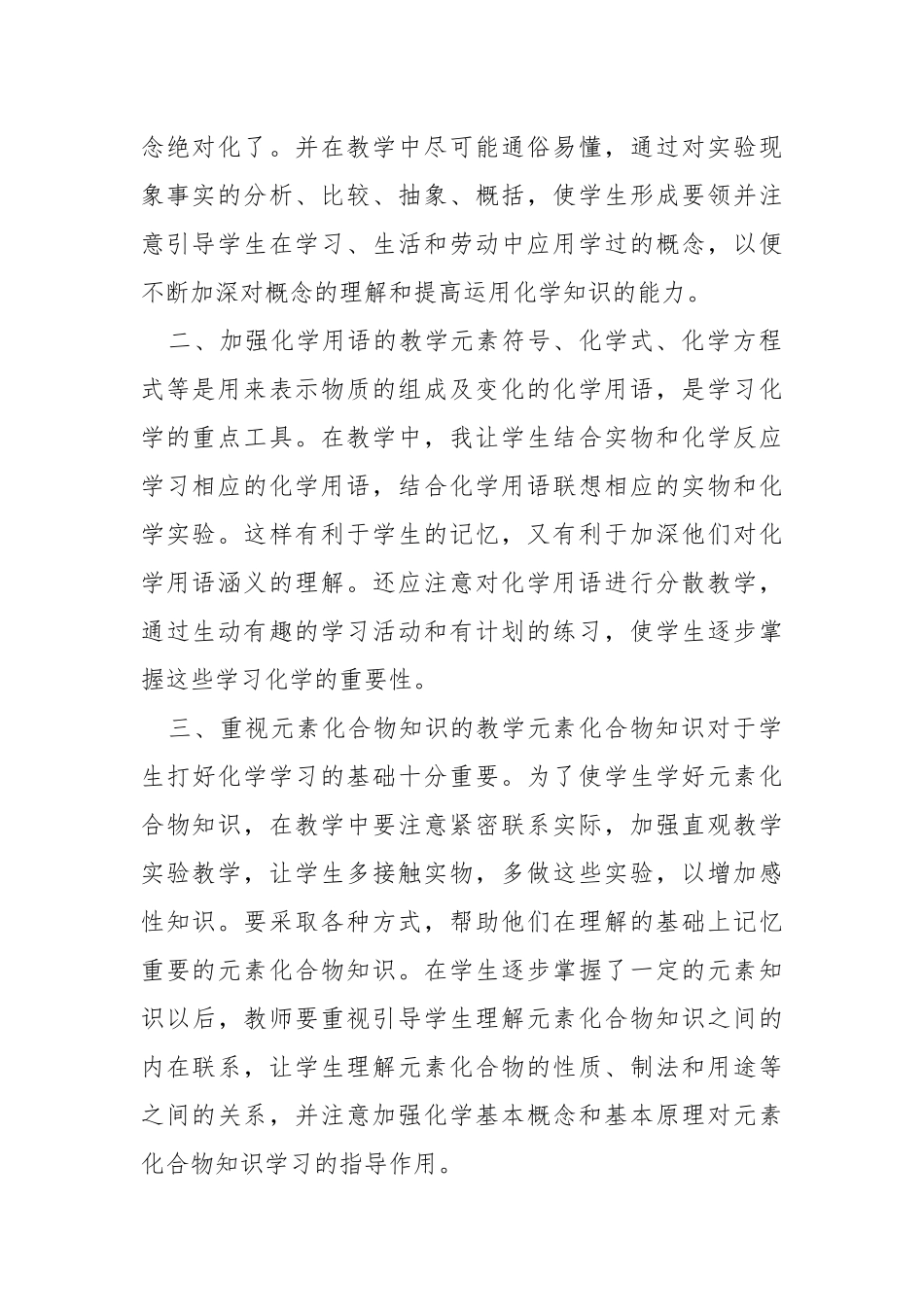 课堂教学岗位心得总结模板.docx_第2页