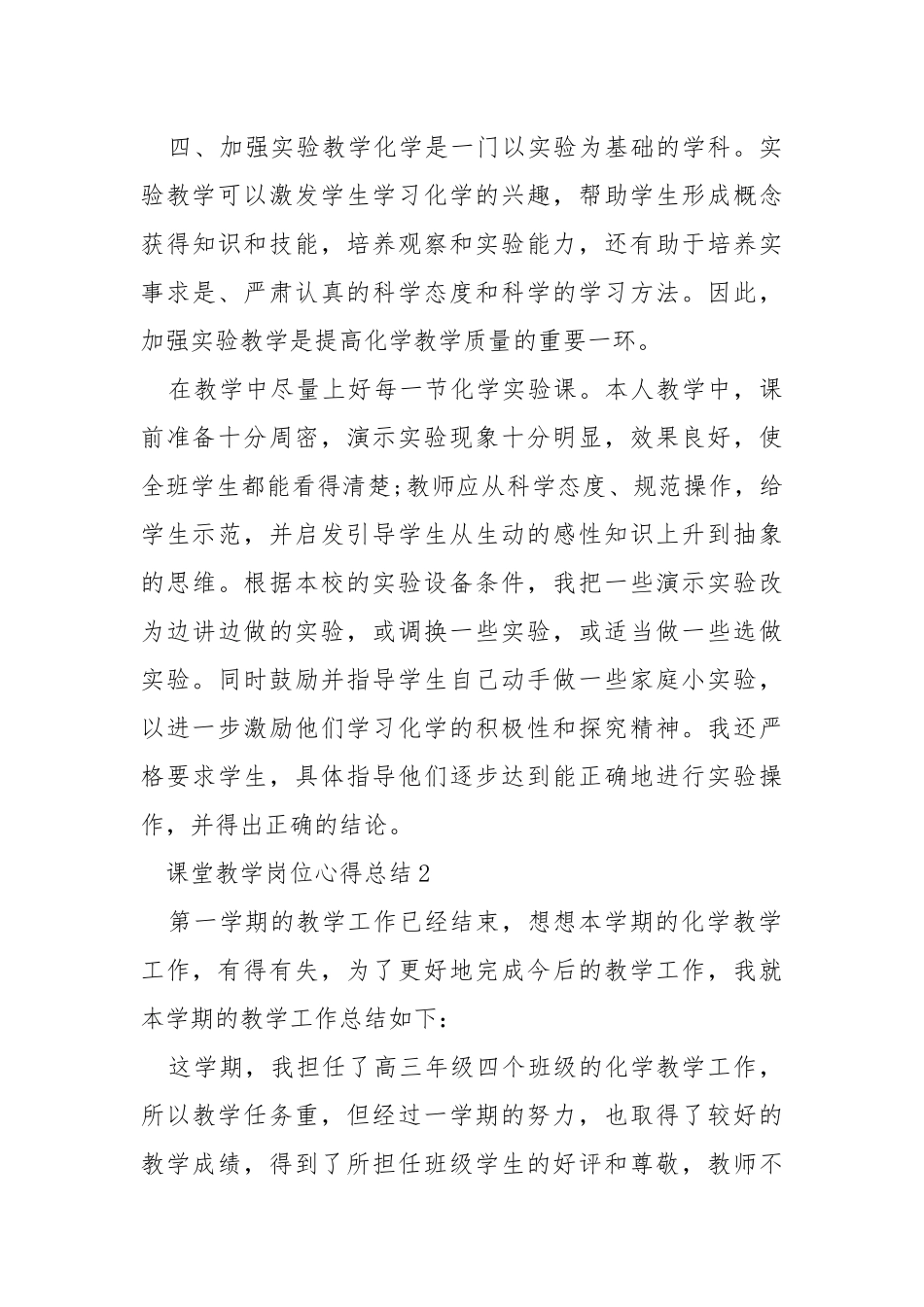 课堂教学岗位心得总结模板.docx_第3页