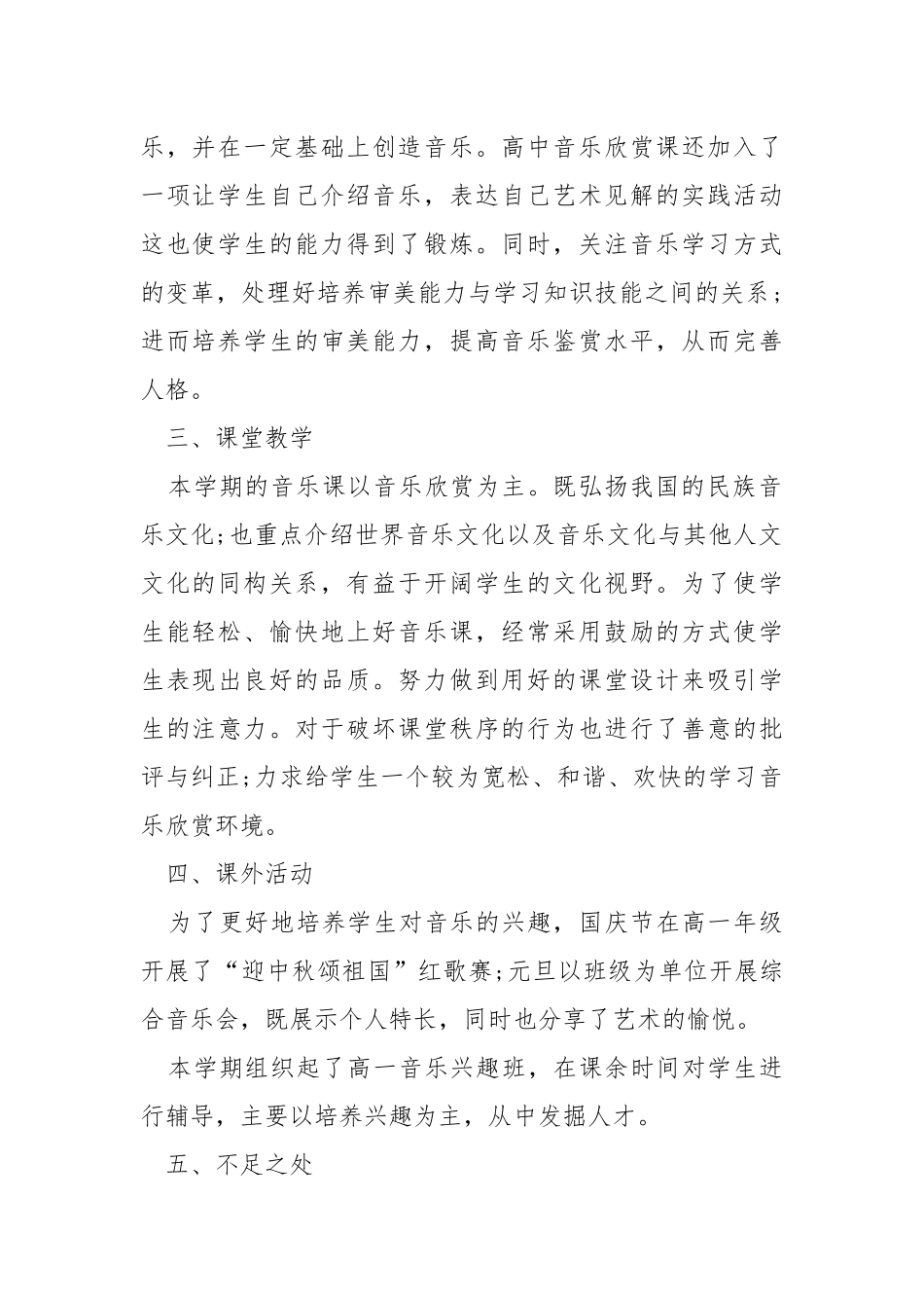 校园课堂教学岗位总结最新.docx_第2页