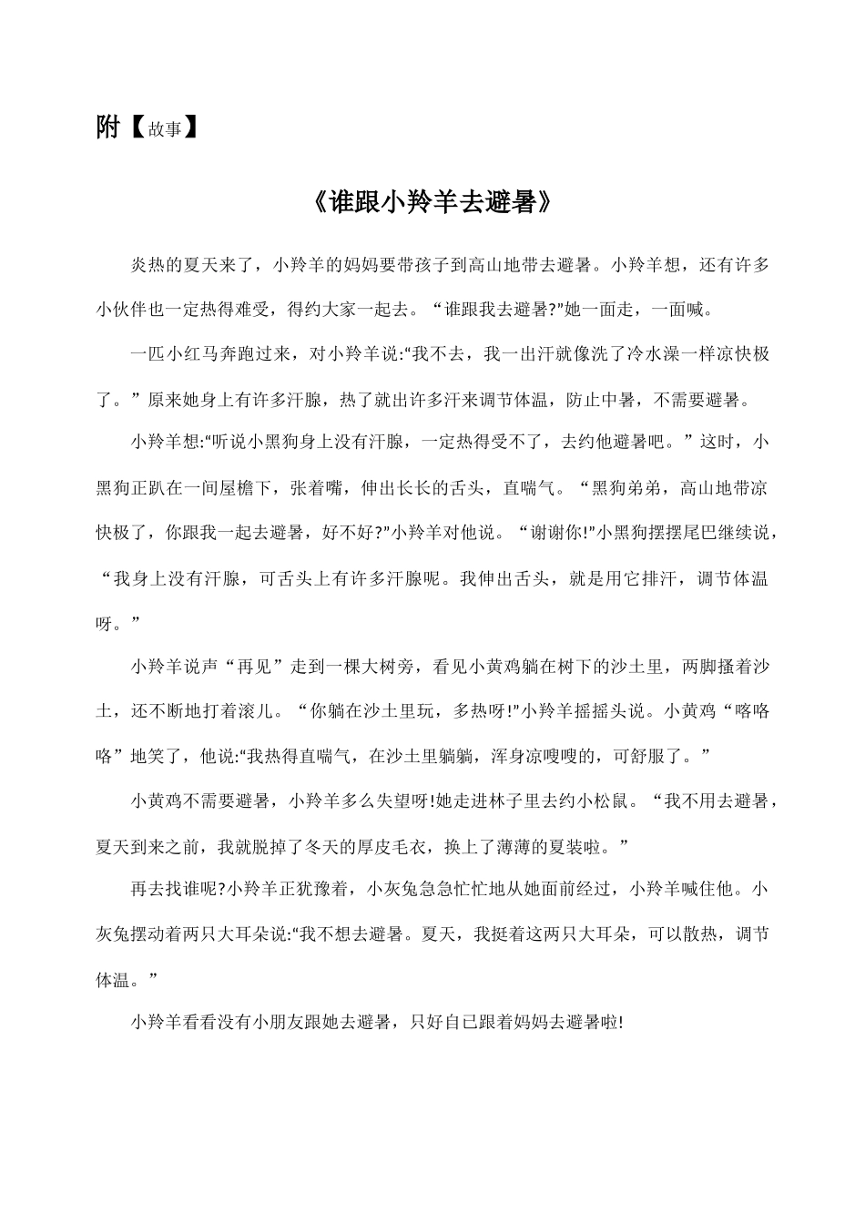 中班语言《谁跟小羚羊去避暑》微教案.docx_第2页