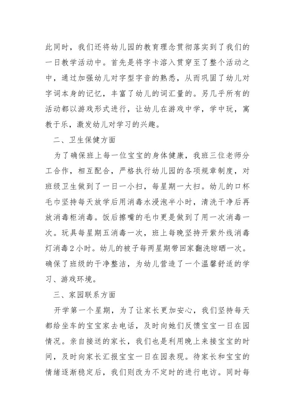 语文课堂教学心得总结最新模板.docx_第2页