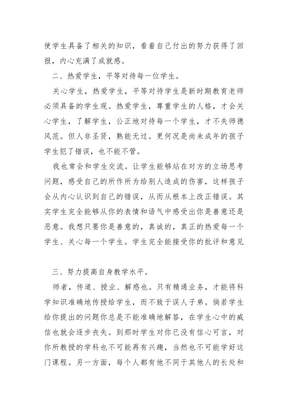中学教学工作开展总结模板最新.docx_第2页