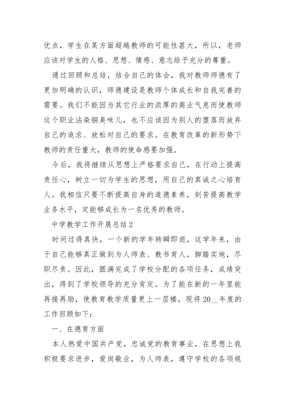 中学教学工作开展总结模板最新.docx_第3页