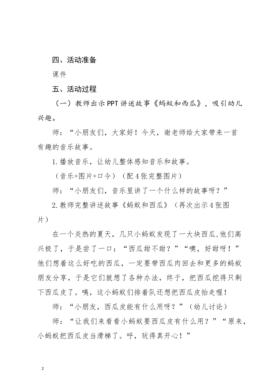 中班韵律《蚂蚁和西瓜》微教案.docx_第2页