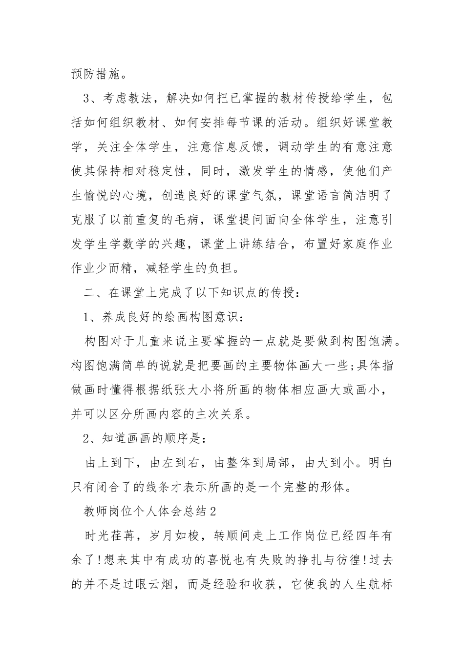 教师岗位个人体会总结.docx_第2页