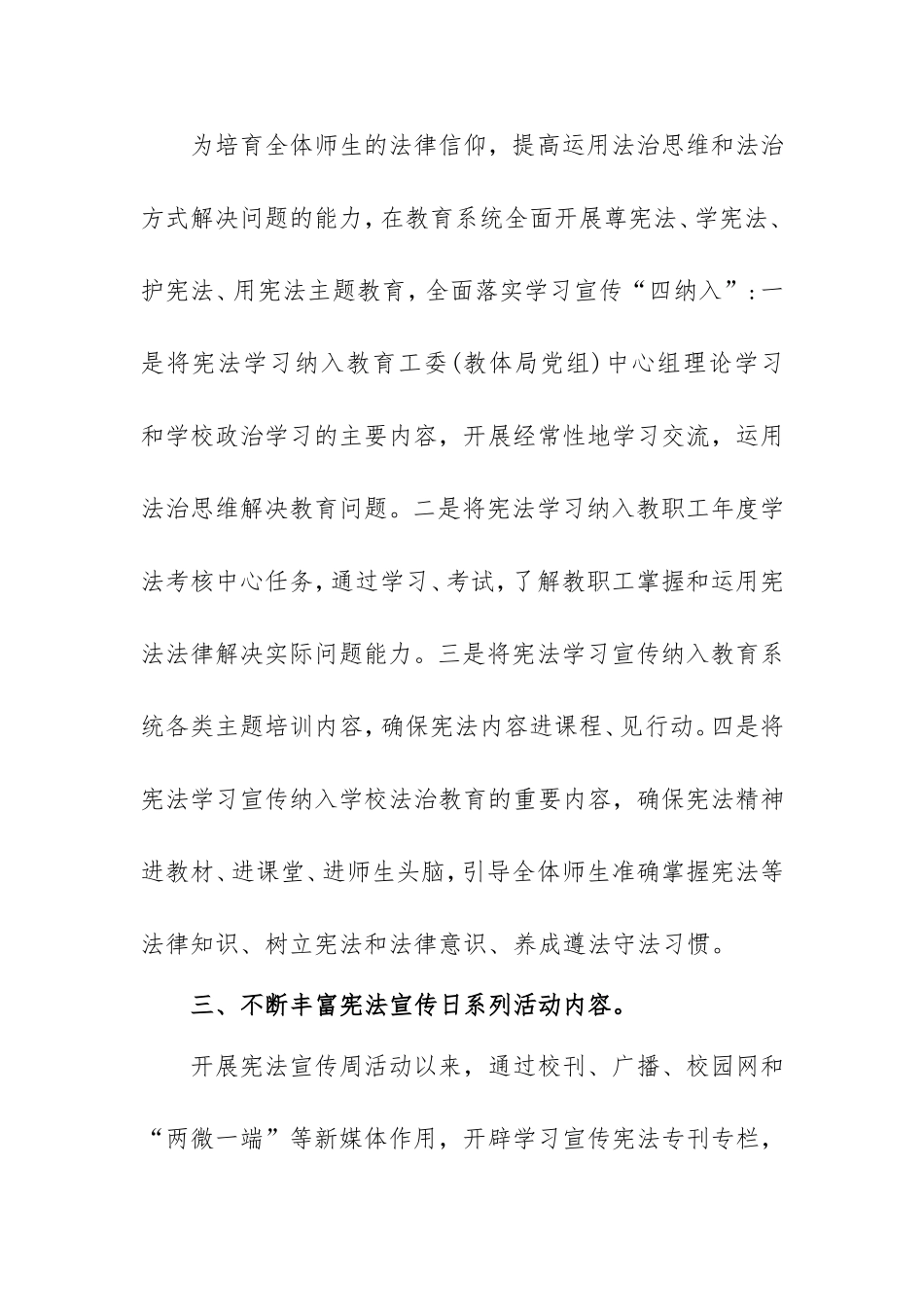 2021年教育系统宪法日宣传活动工作总结范文3篇.doc_第2页