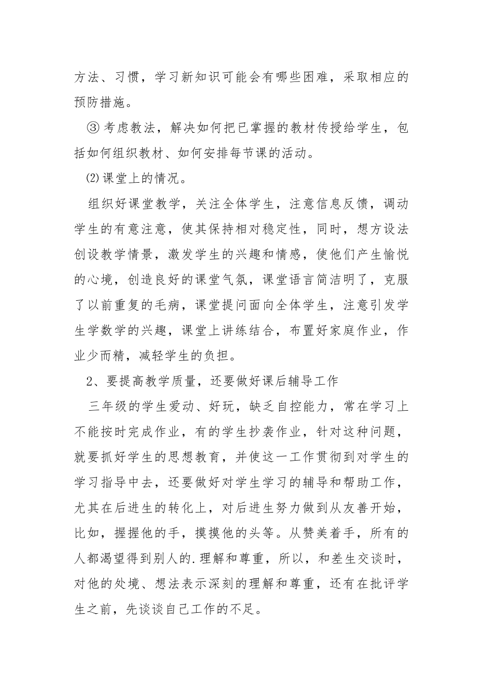 教学工作阶段性总结模板最新.docx_第2页