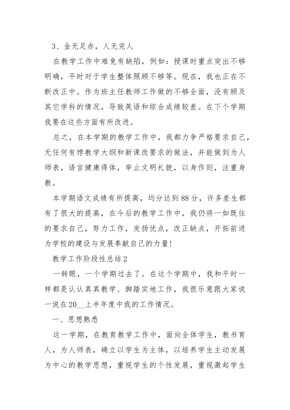 教学工作阶段性总结模板最新.docx_第3页