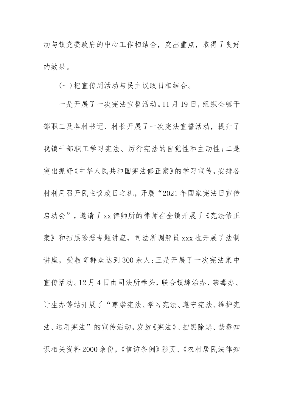 2021年乡镇宪法日宣传活动工作总结范文3篇.doc_第2页