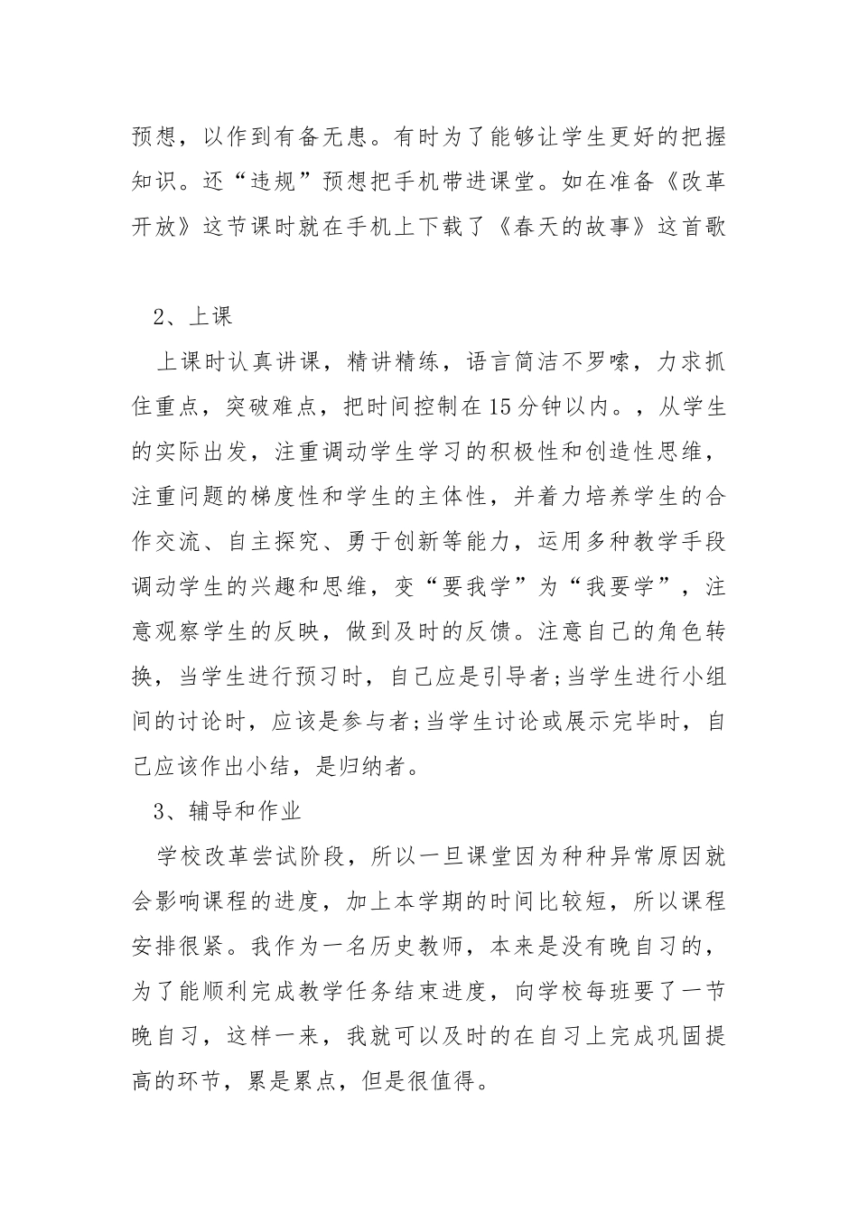 课任老师个人工作总结.docx_第2页
