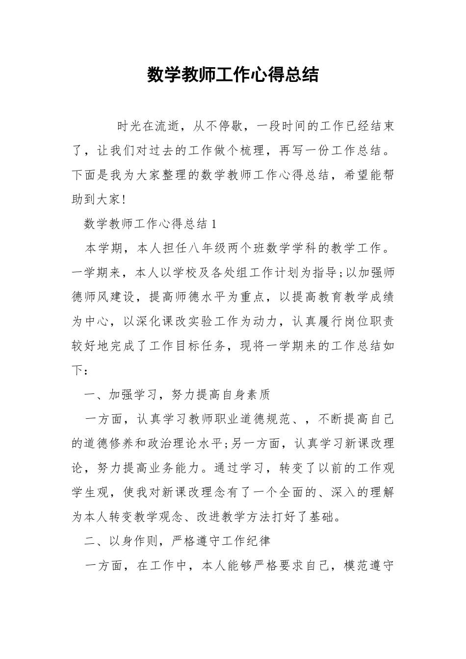 数学教师工作心得总结.docx_第1页