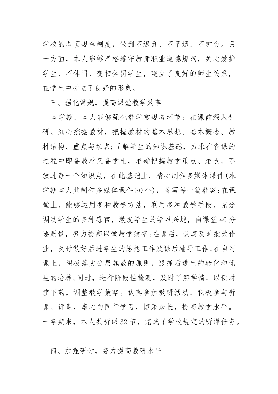 数学教师工作心得总结.docx_第2页