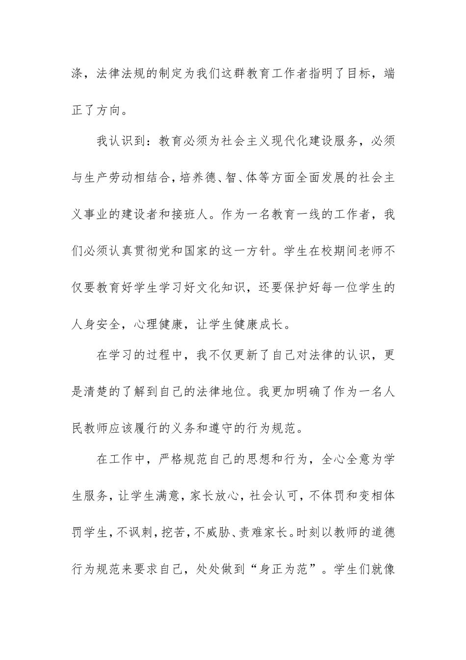 2021年宪法日宣传活动心得体会范文3篇.doc_第2页