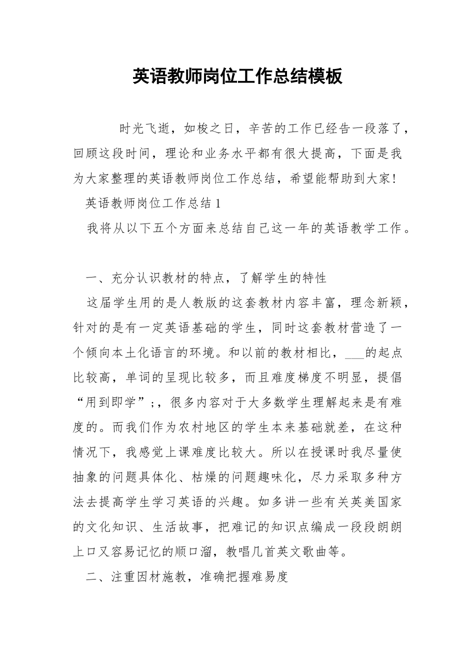英语教师岗位工作总结模板.docx_第1页