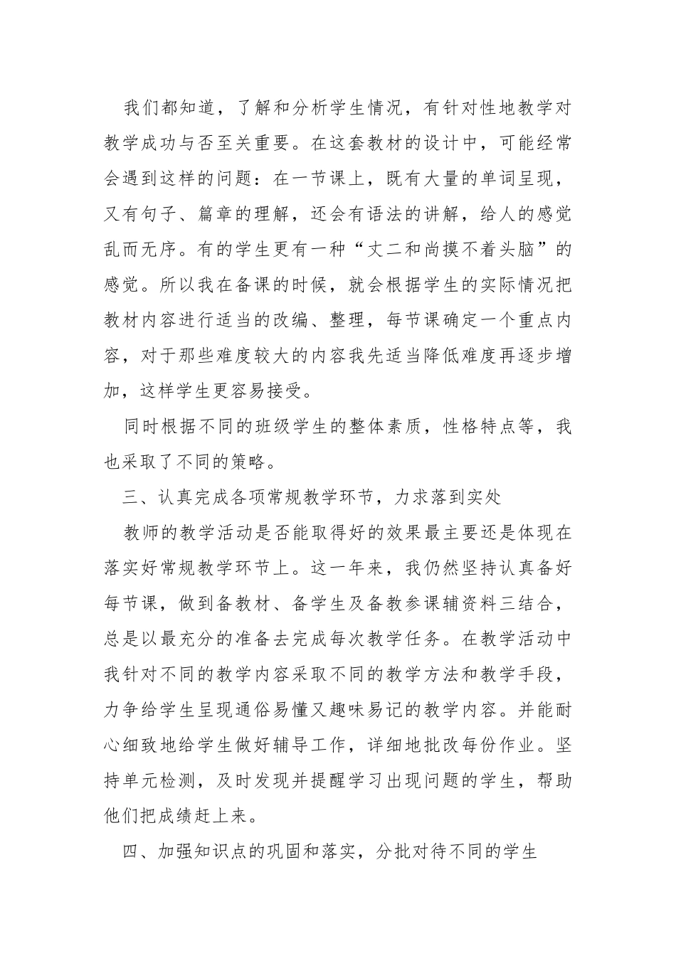 英语教师岗位工作总结模板.docx_第2页