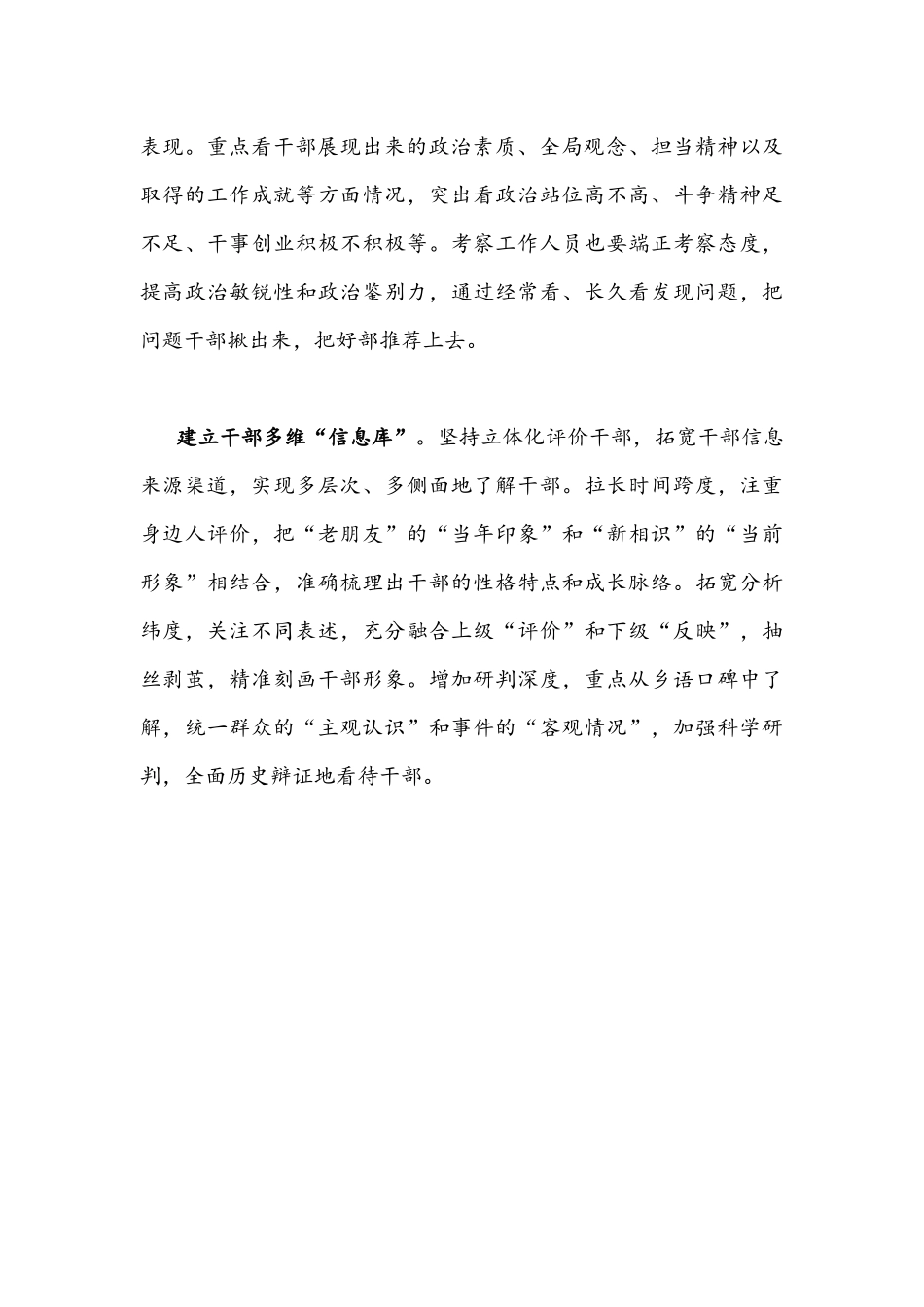 2021年全面学习领会《中国共产党组织工作条例》座谈发言稿830字文.docx_第2页
