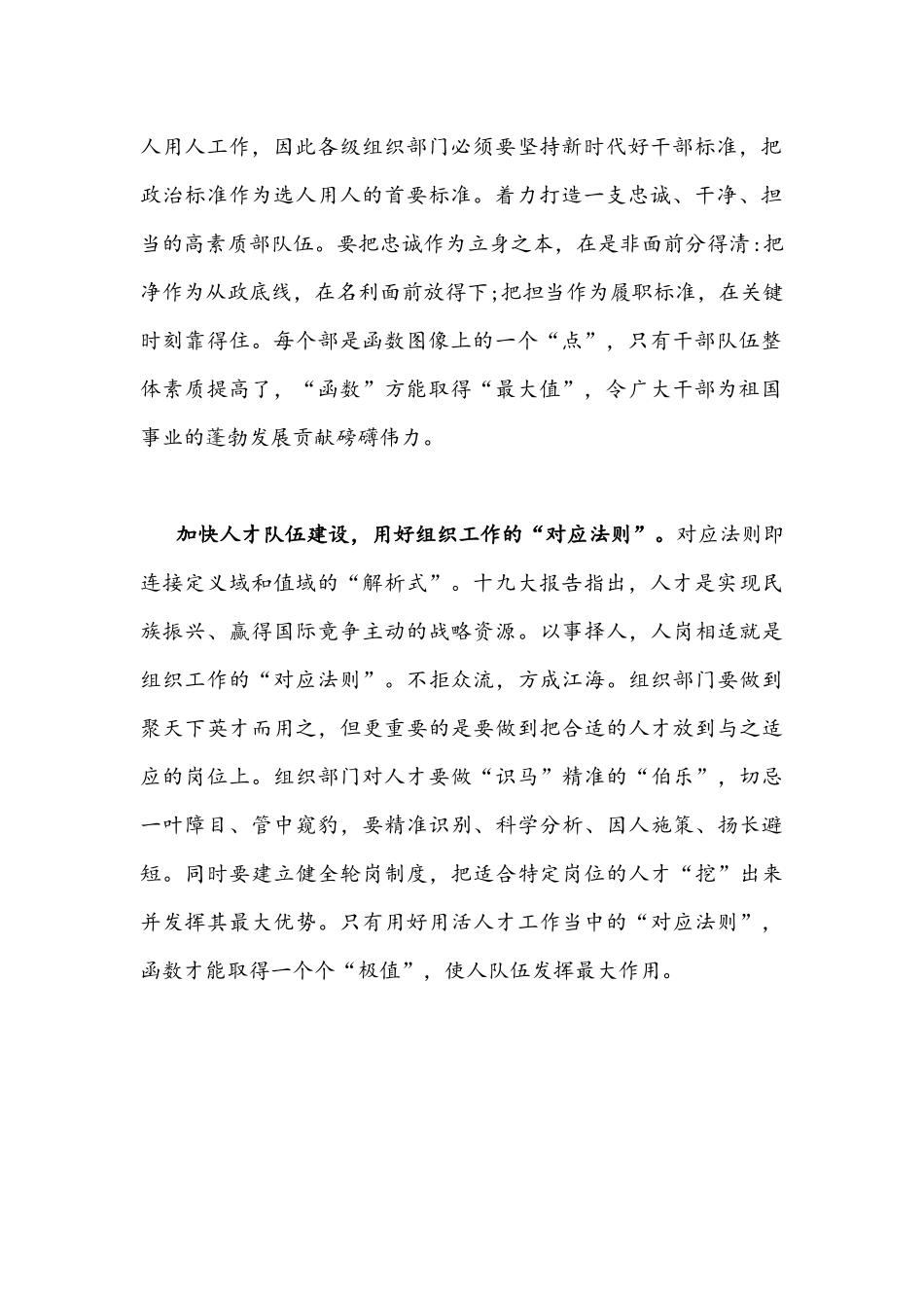 2021年全面贯彻落实《中国共产党组织工作条例》专题座谈发言970字文稿.docx_第2页
