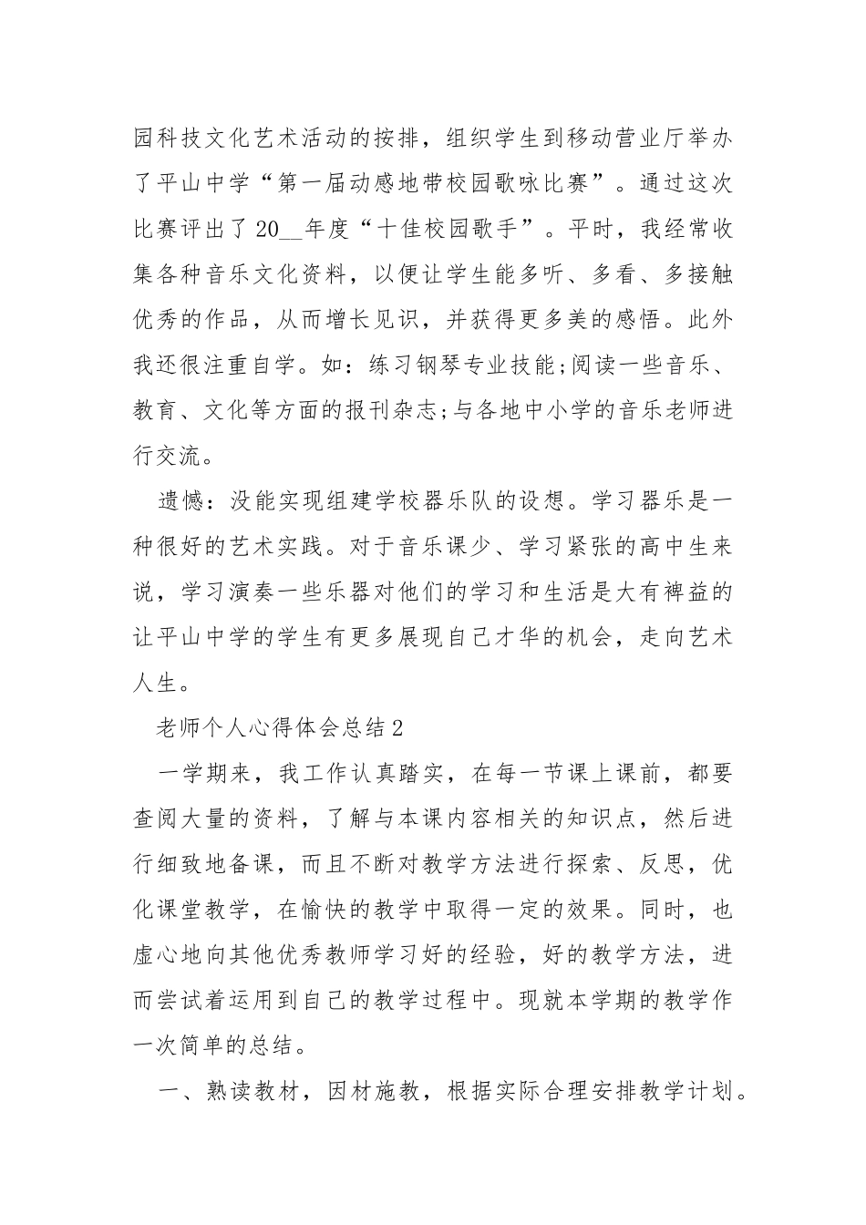 老师个人心得体会总结最新.docx_第3页