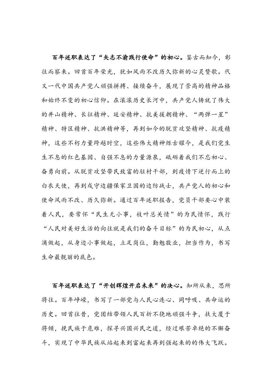 2021年《中国共产党百年述职报告》观后感悟心得1340字文稿.docx_第2页