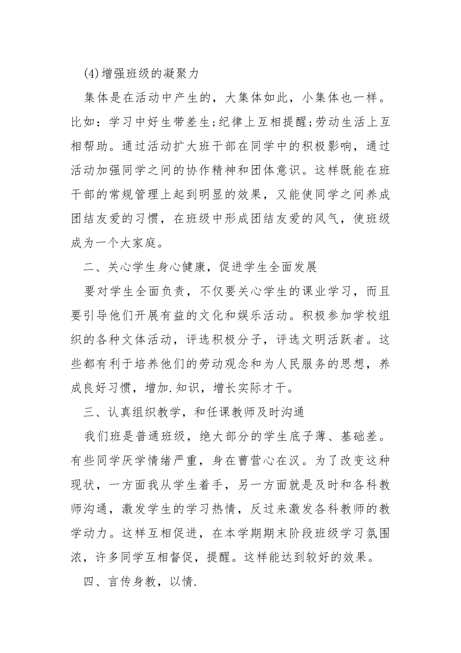 校园教学工作开展阶段总结最新.docx_第3页