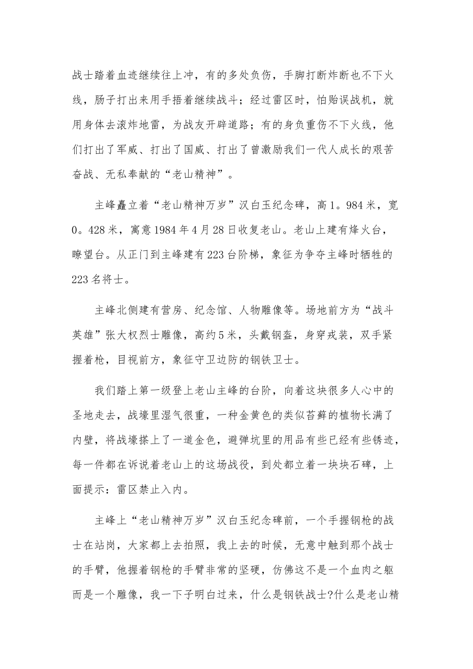 3篇党员个人学习老山精神心得体会供借鉴.docx_第2页