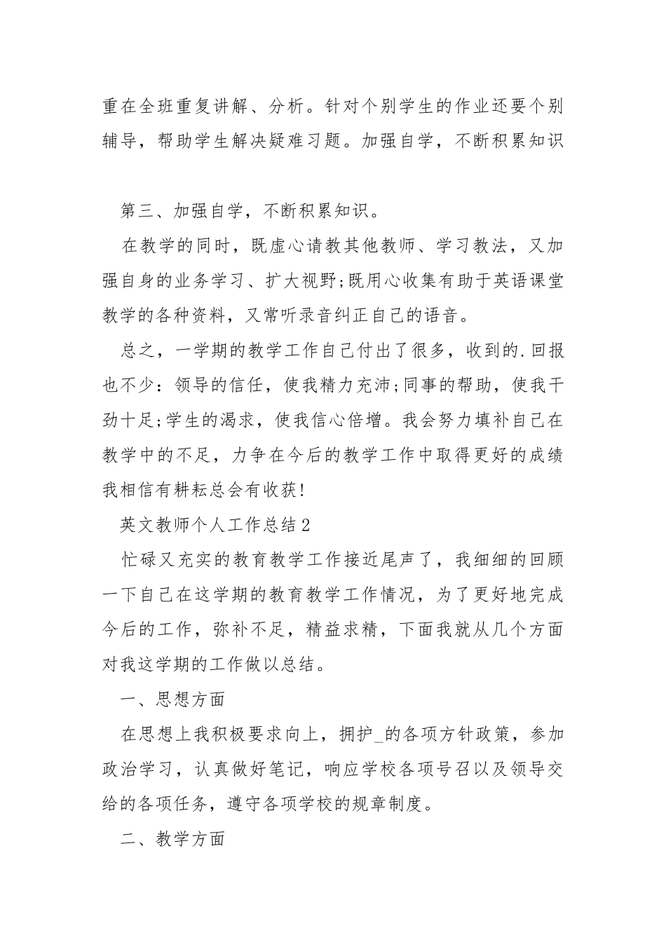 英文教师个人工作总结.docx_第2页