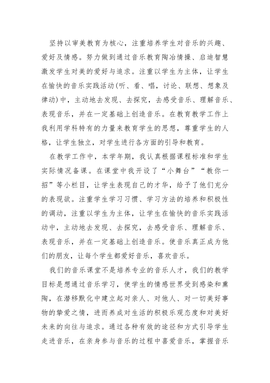 英文教师个人工作总结.docx_第3页