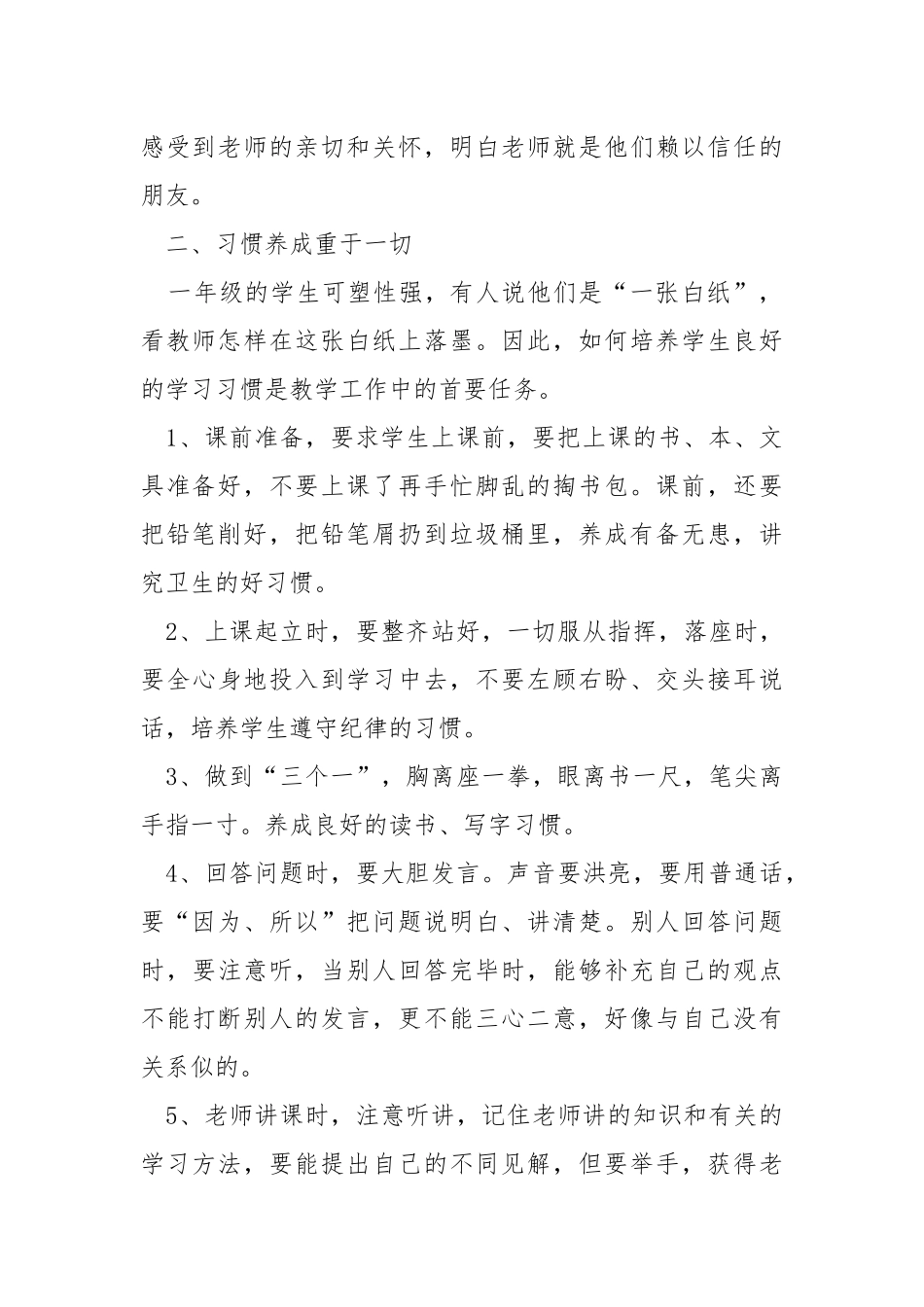 语文期末教学工作总结最新模板.docx_第2页