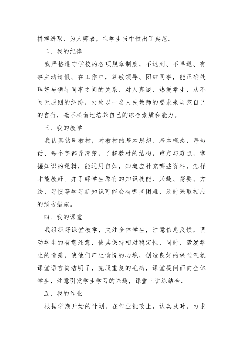 个人教学岗位心得总结最新.docx_第2页