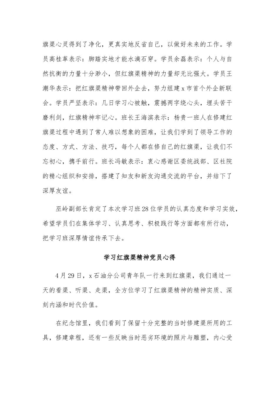 3篇学习红旗渠精神党员心得供借鉴.docx_第2页