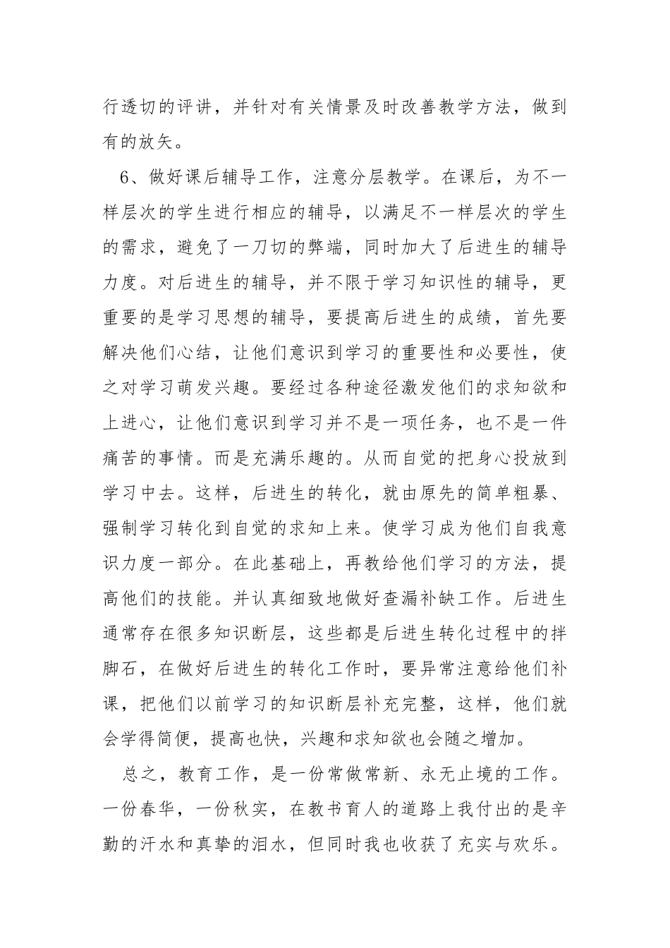 老师岗位心得体会模板最新.docx_第3页
