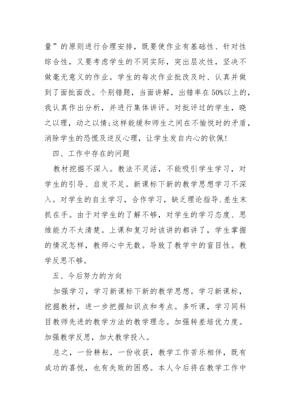 数学教学工作心得总结模板.docx_第2页