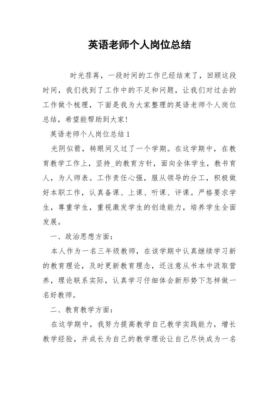 英语老师个人岗位总结.docx_第1页
