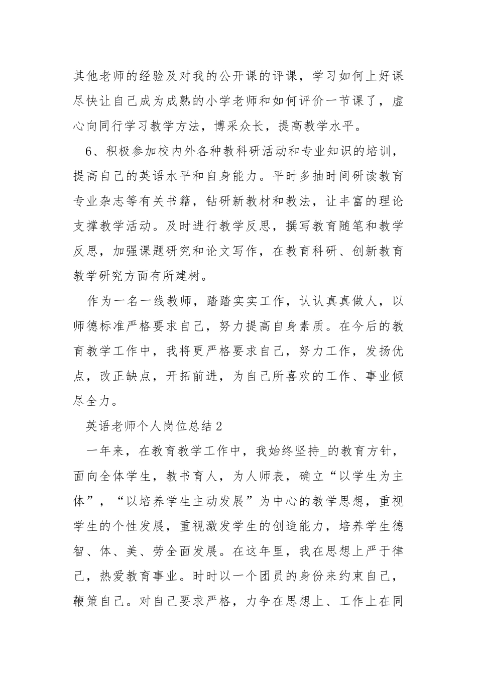 英语老师个人岗位总结.docx_第3页