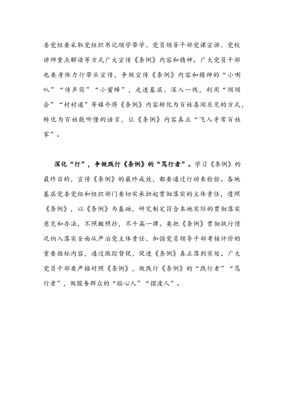 2021年组工干部参加《中国共产党组织工作条例》座谈会表态发言稿910字.docx_第2页