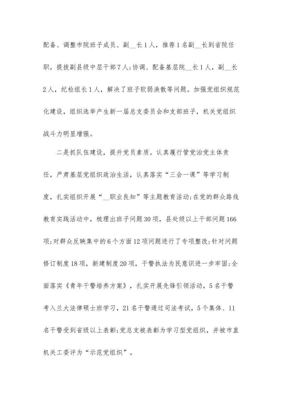2021年机关党建工作述职汇报材料.docx_第2页