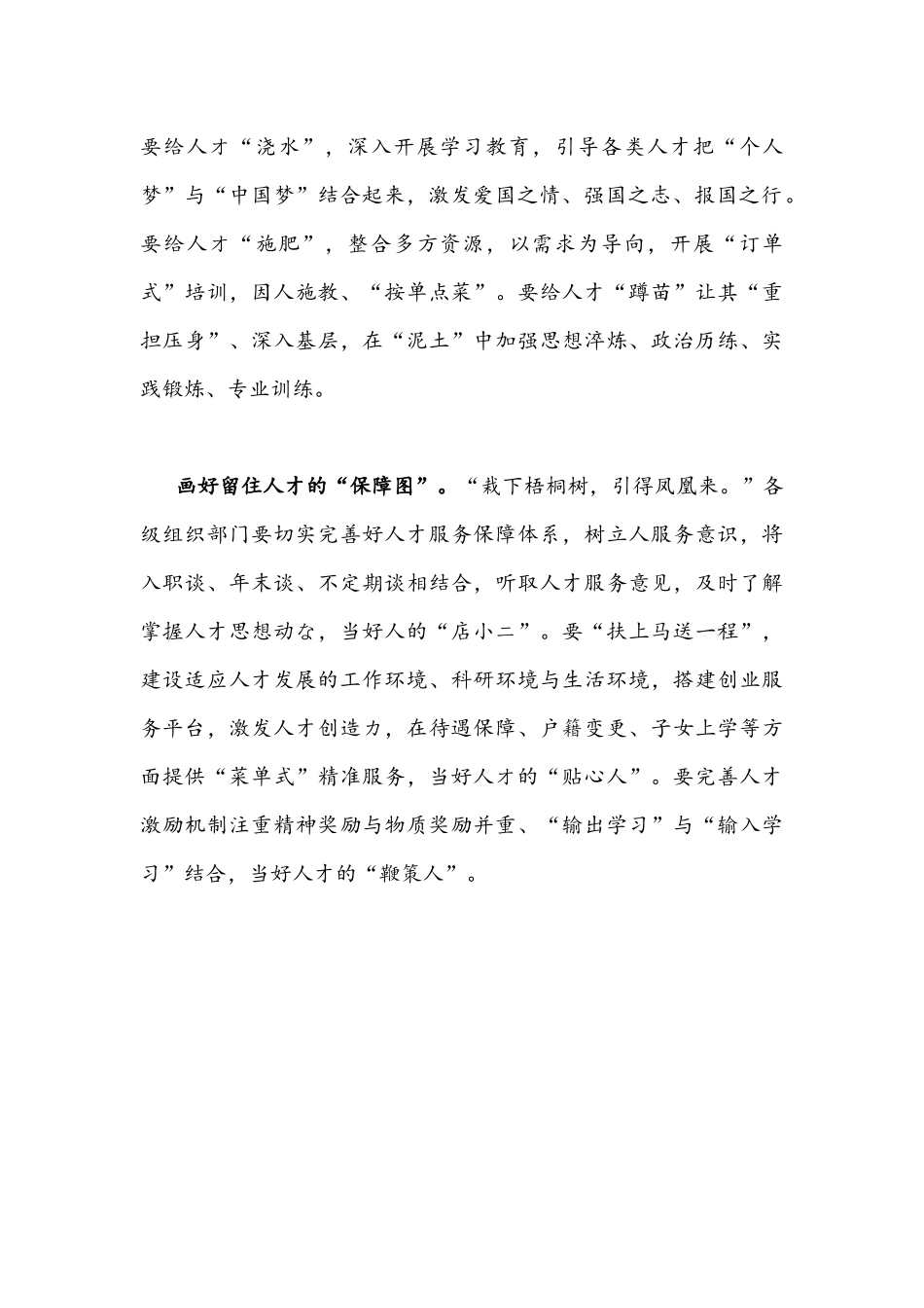 2021年全面学习贯彻《中国共产党组织工作条例》体会发言稿900字文.docx_第2页