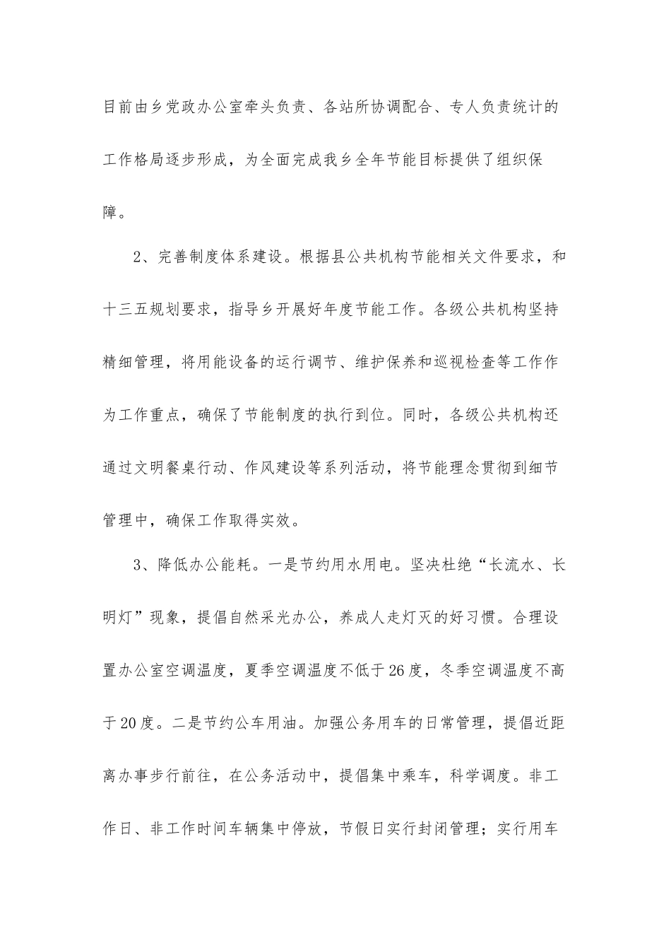 2021年乡公共机构节能工作总结及工作计划打算.docx_第2页