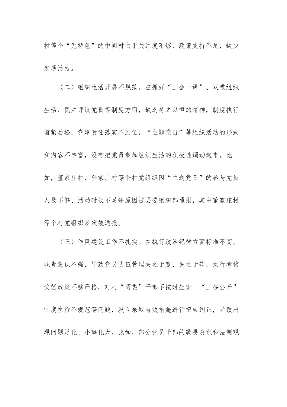 党委书记2021年度抓基层党建工作述职汇报材料.docx_第3页