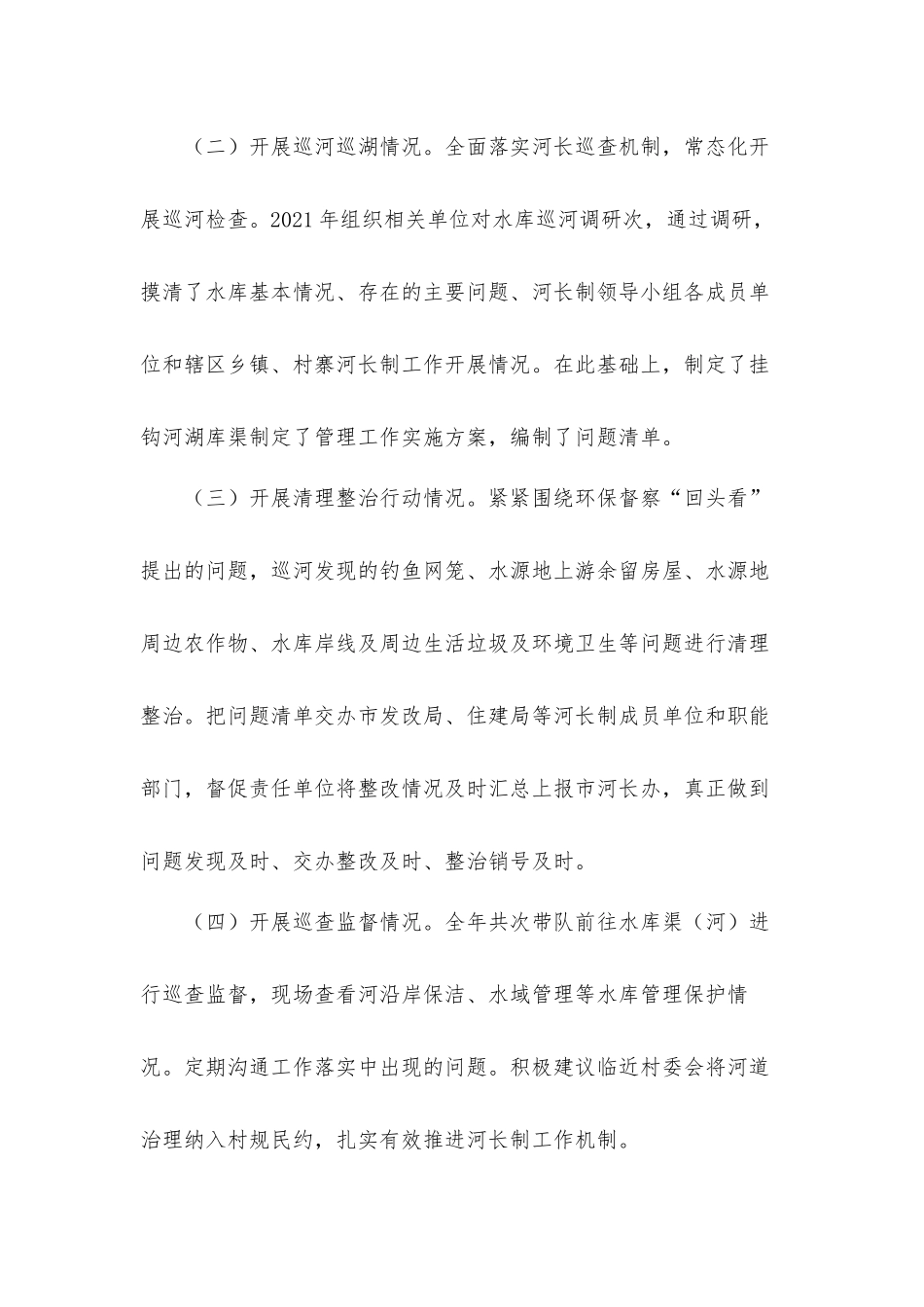 党工委书记2021年湖长考核述职汇报材料.docx_第3页