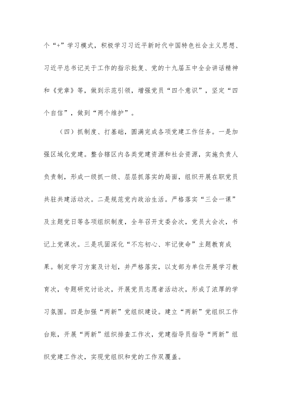社区党委书记抓基层党建工作述职汇报材料.docx_第3页
