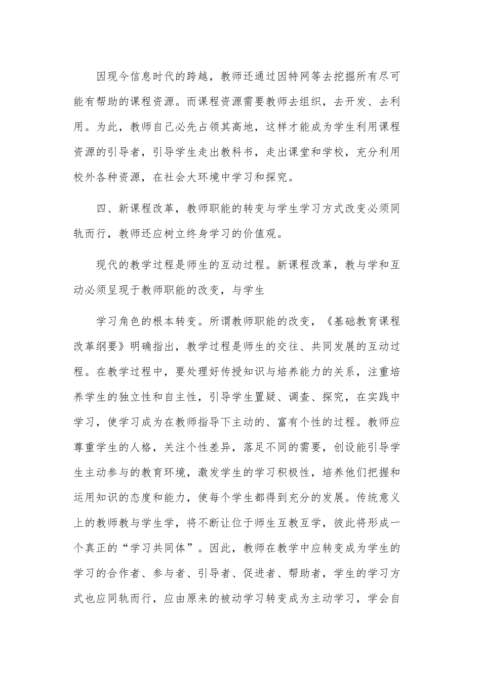 3篇新课程改革学习培训心得供借鉴.docx_第3页