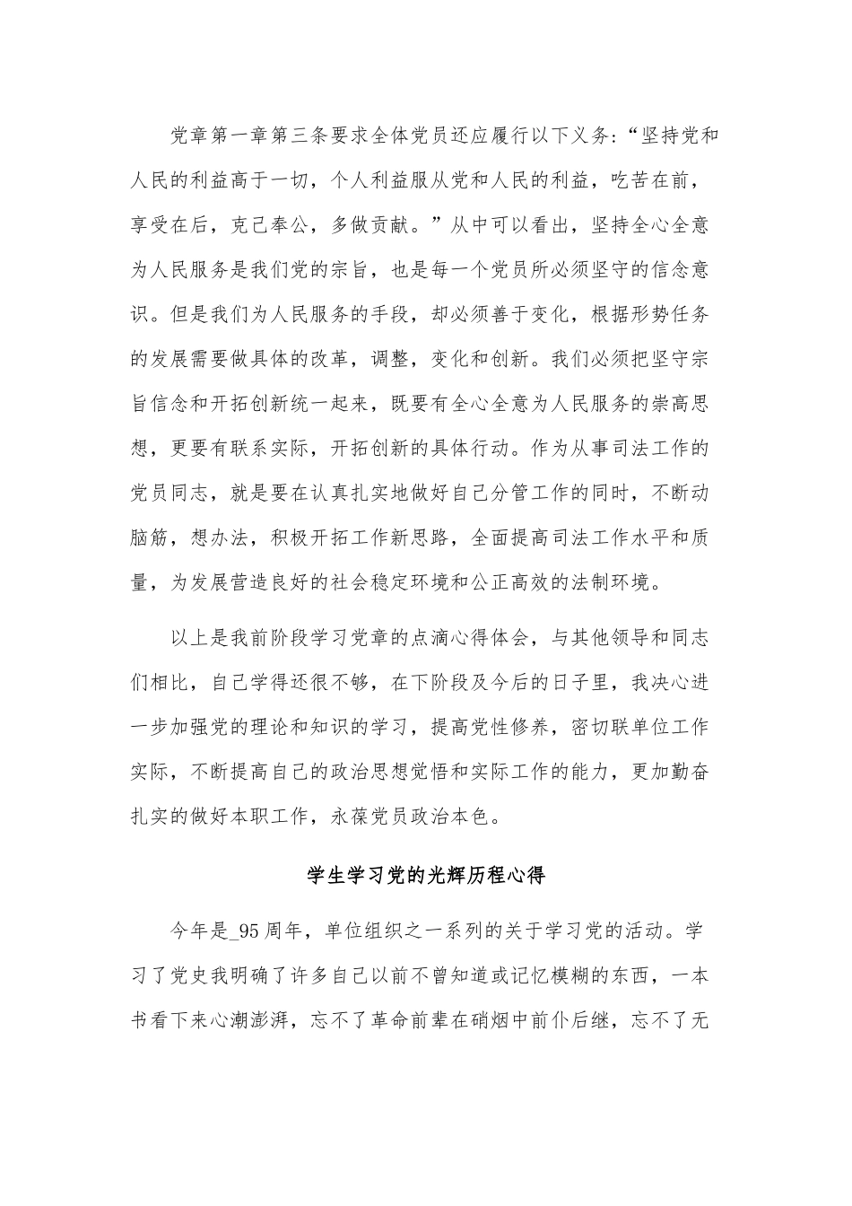 3篇学生学习党的光辉历程心得供借鉴.docx_第2页