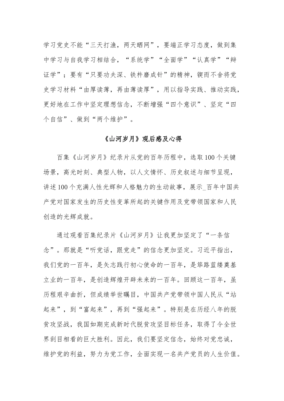 4篇《山河岁月》观后感及心得供借鉴.docx_第3页