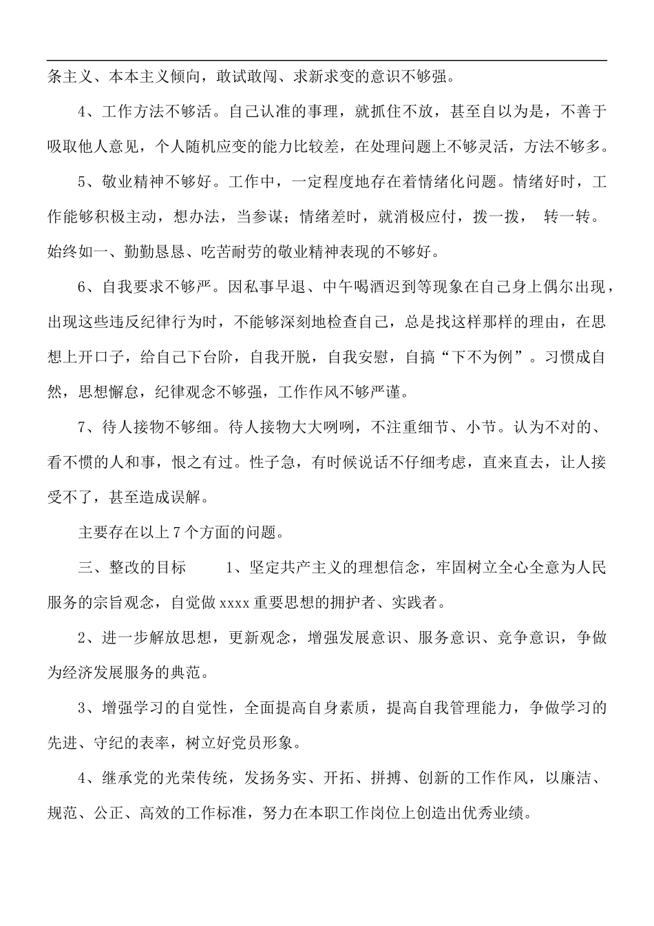 党员个人整改方案.docx_第2页