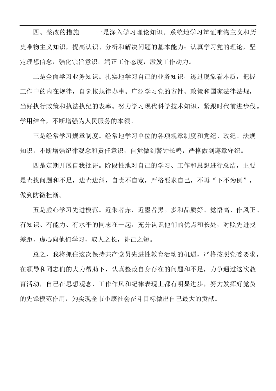 党员个人整改方案.docx_第3页