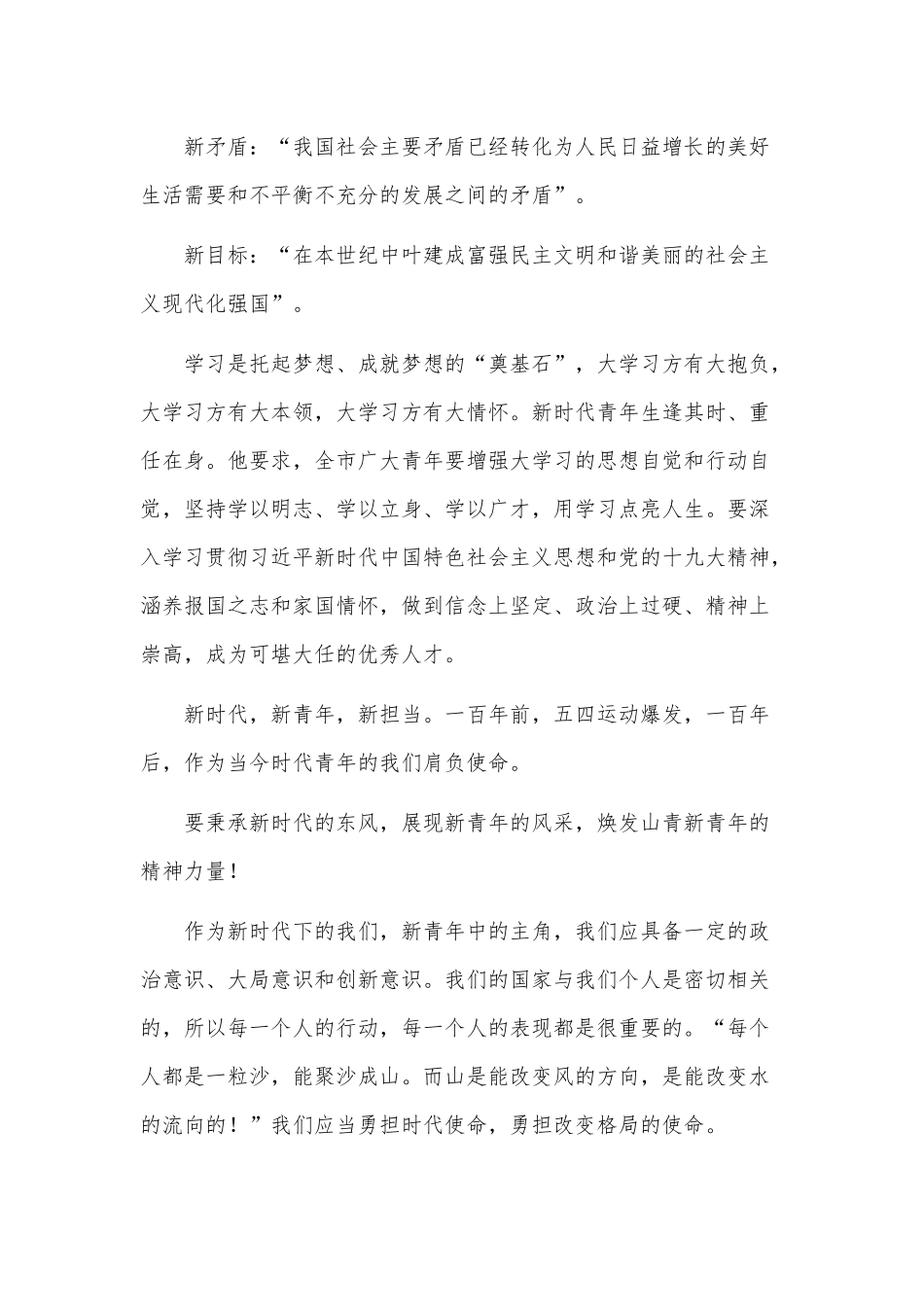 4篇新时代新思想主题活动征文供借鉴.docx_第3页